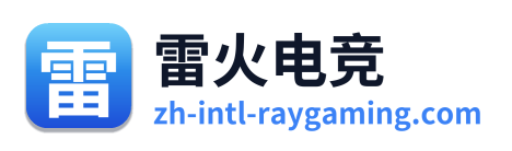 雷火电竞